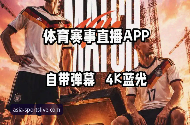 2026体育直播软件下载，亚洲体育平台如何引领观赛新体验？