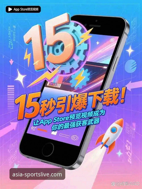 亚洲体育平台iOS版App实用指南：从下载到精通观赛