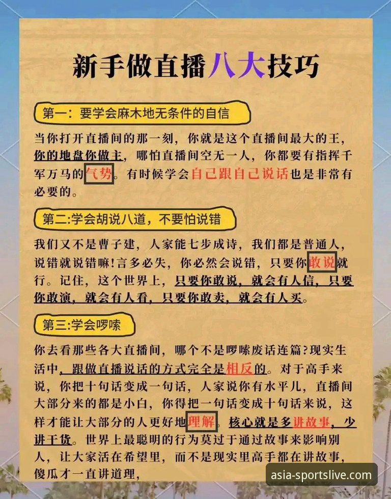 体育直播软件评测使用技巧：从安装到实战的全流程指南