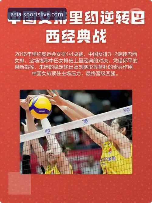 女排关键战实用观赛指南：从中国对土耳其比赛看亚洲体育赛事直播的价值